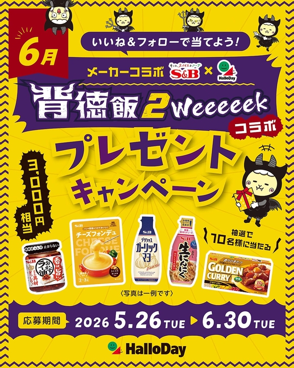 エスビー食品商品（3000円相当）