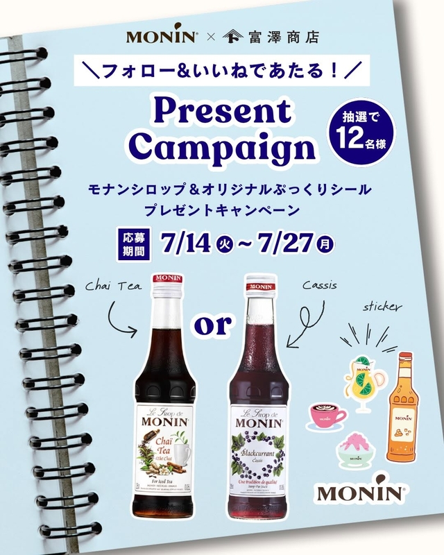 モナンシロップ1本（チャイティーまたはカシス）＆オリジナルぷっくりシール