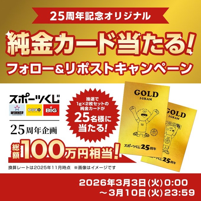 きんぶりんページ　2000円ほど 割引をいたしました X懸賞(Twitter懸賞)】オリジナル純金カード（1g×2枚セット）を25名様に