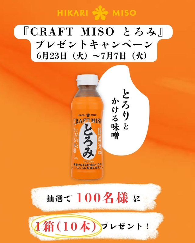 CRAFT MISO とろみ 1箱（10本入り）