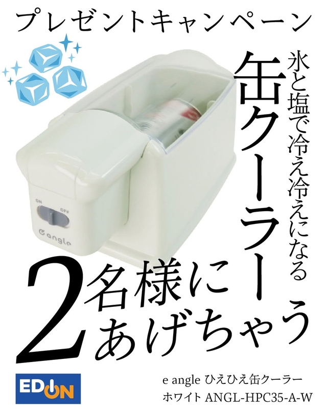 e angle ひえひえ缶クーラー ホワイト