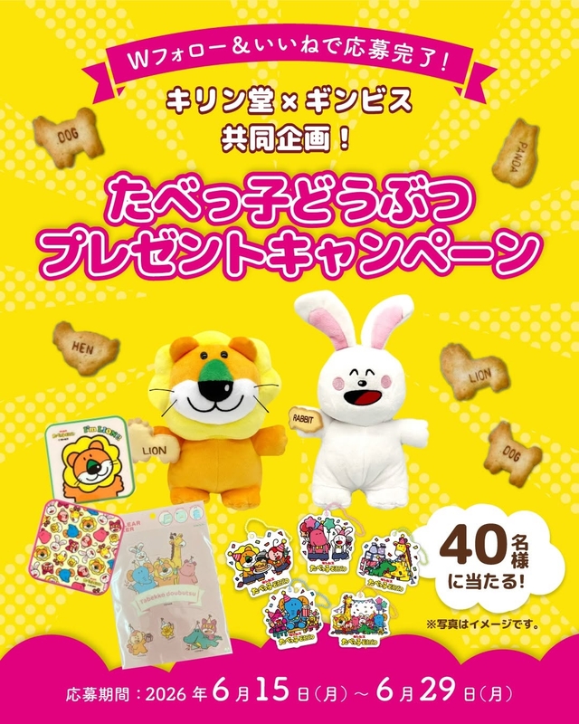 「たべっ子どうぶつ」オリジナルグッズ（ぬいぐるみ　アクリルキーホルダーランダム2個セットほか）