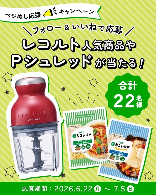 レコルト「カプセルカッターボンヌ」＆QBB「Pシュレッド」2袋セット　QBB「Pシュレッド」2袋セット