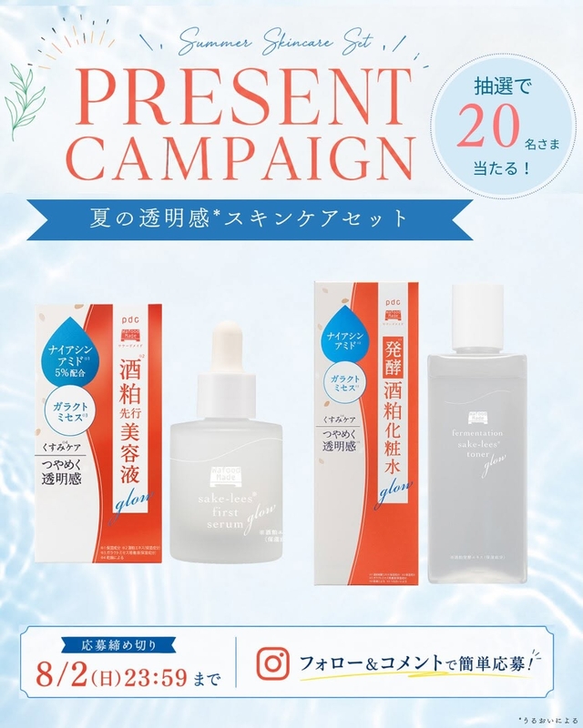 先行美容液＆発酵酒粕 化粧水セット