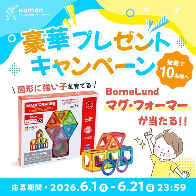 BorneLund マグ・フォーマー