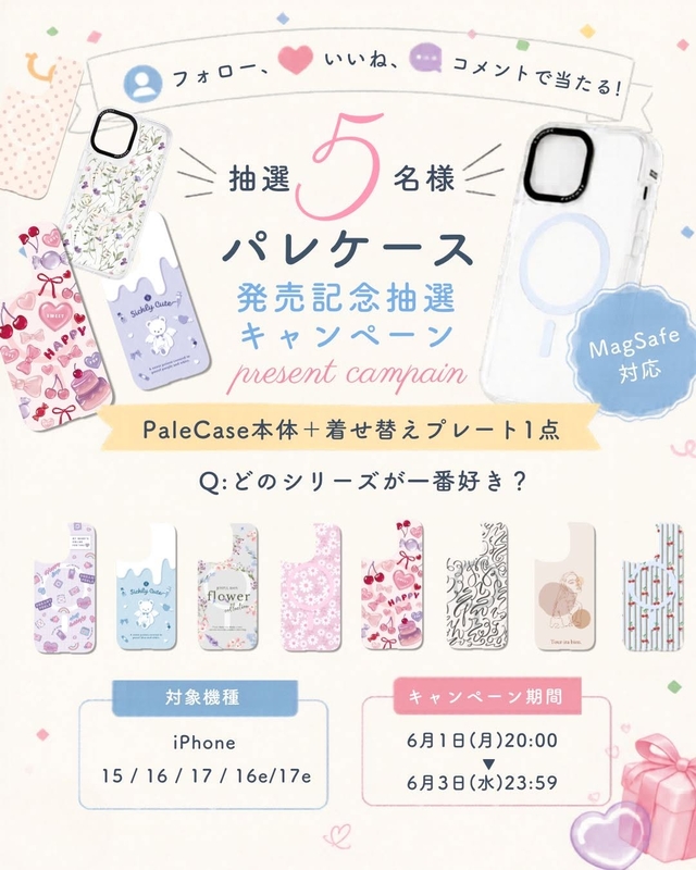 Instagram懸賞】スマホケース PaleCase＆お好きな着せ替えプレートを5