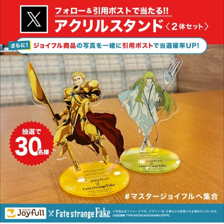 X懸賞(Twitter懸賞)】Joyfull × Fate/strange Fake オリジナルデザイン