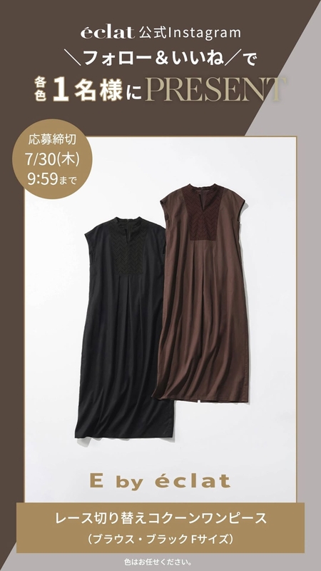 E by eclat レース切り替えコクーンワンピース (2万2000円相当）