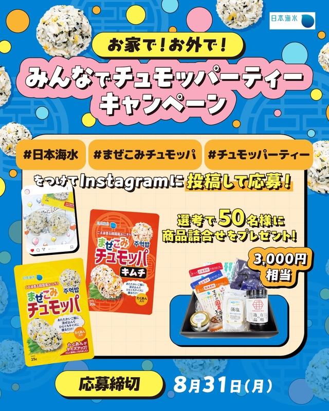日本海水 商品詰め合せ（3000円相当分）