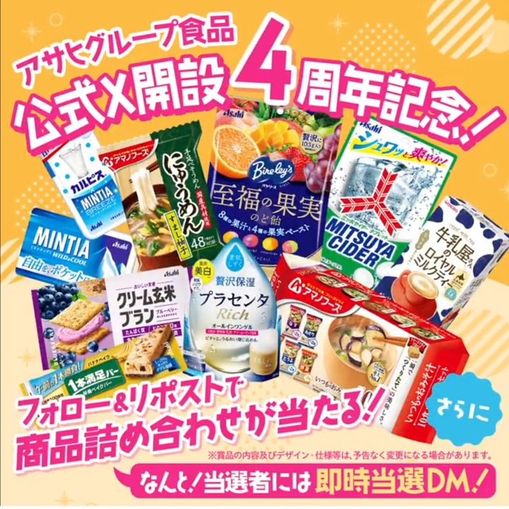 アサヒグループ食品 商品詰め合わせ