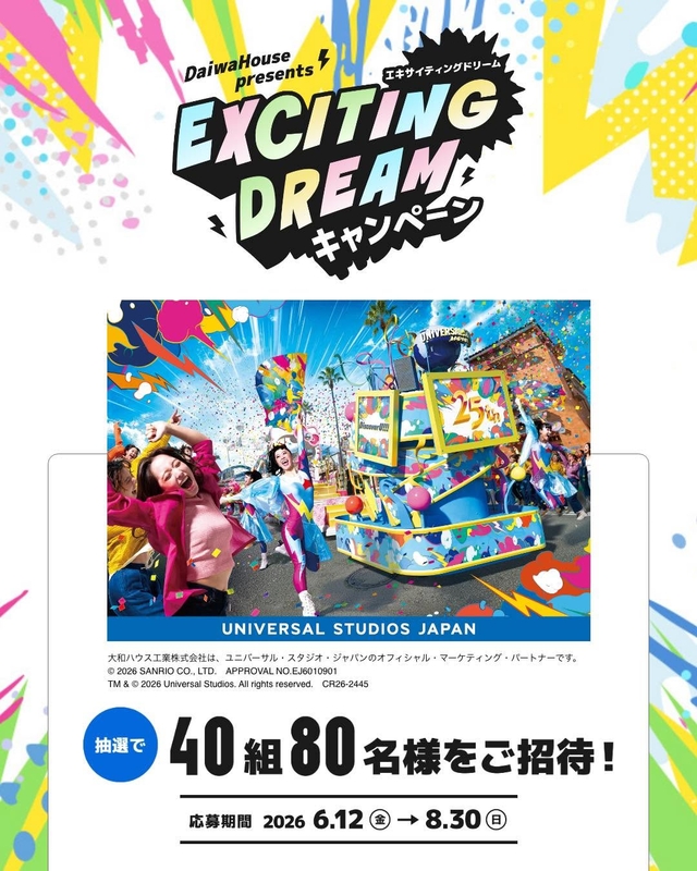 ユニバーサル・スタジオ・ジャパン NO LIMIT! パレード ～Discover U!!! バージョン～ 特別鑑賞エリア ペア無料ご入場券