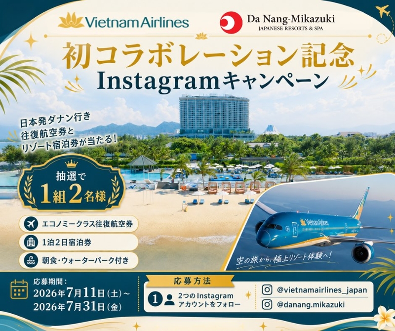 【ベトナム】「日本発ベトナム・ダナン行きエコノミークラス往復航空券」＆「ダナン三日月ジャパニーズリゾート＆スパ 1泊2日ペア無料ご宿泊券」