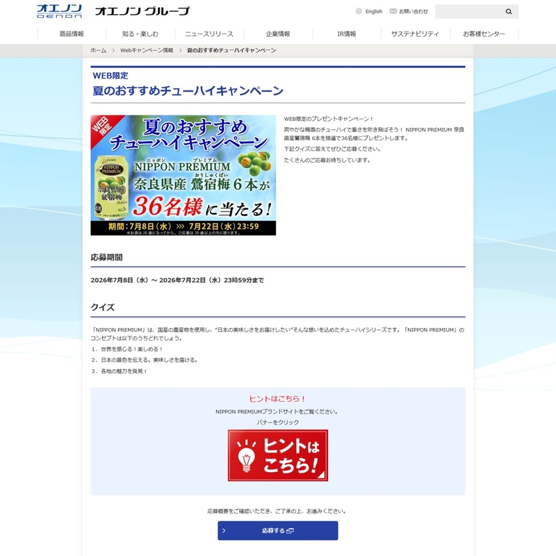 オエノンチューハイ「NIPPON PREMIUM 奈良県産 鶯宿梅」350ml×6缶セット