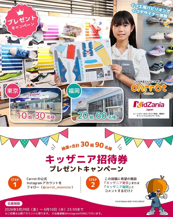 キッザニア東京　キッザニア福岡 親子無料ご招待券(3枚)