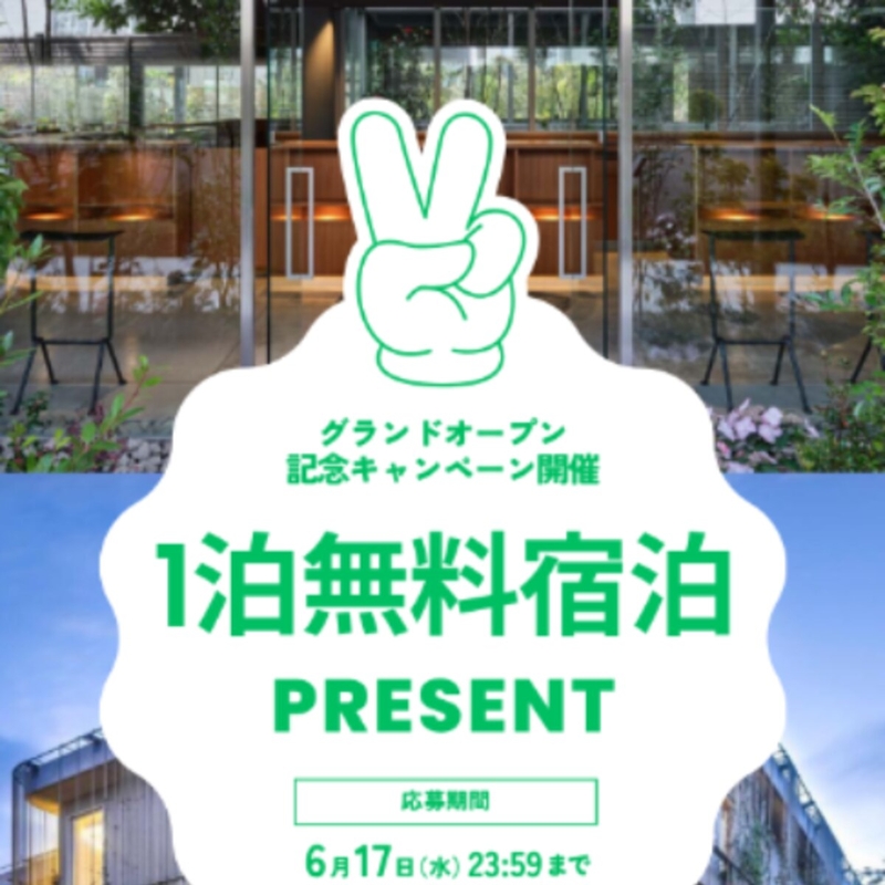 【神奈川】「レイサースイート鎌倉」ペア無料ご宿泊券