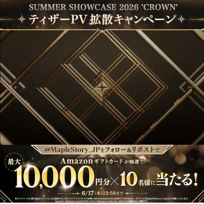 Amazonギフト券 最大1万円分