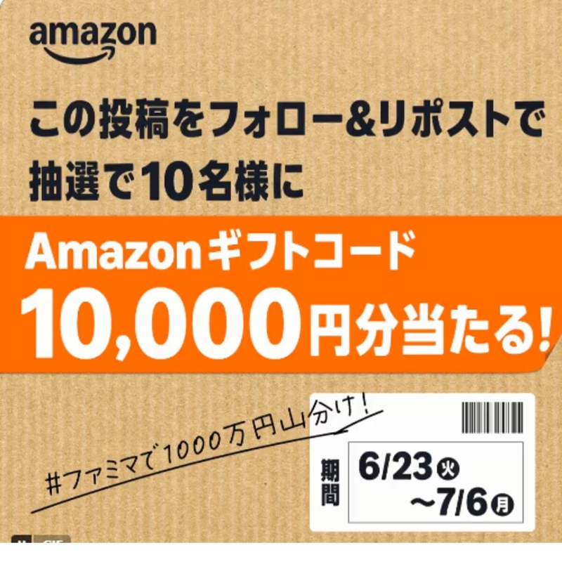 Amazonギフト券1万円分