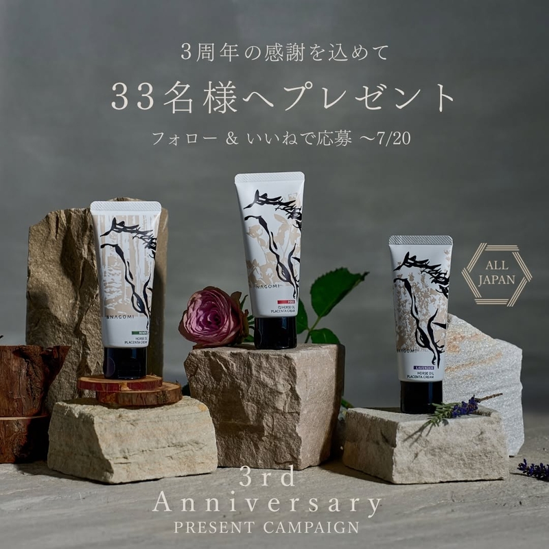 サラブレッド馬プラセンタ配合馬油クリーム