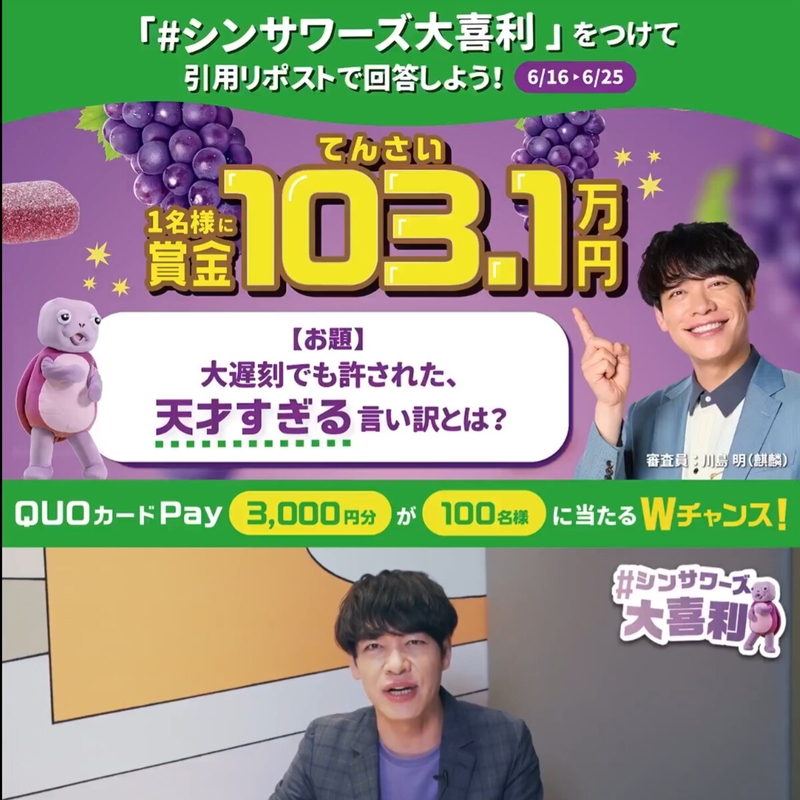 【豪華】現金103.1万円分（てんさい万円分）　QUOカードPay3000円分を101名様にプレゼント ｜ 懸賞生活