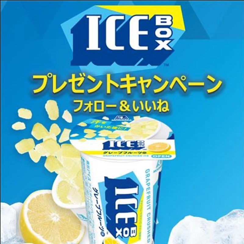 ICEBOX 3個セット