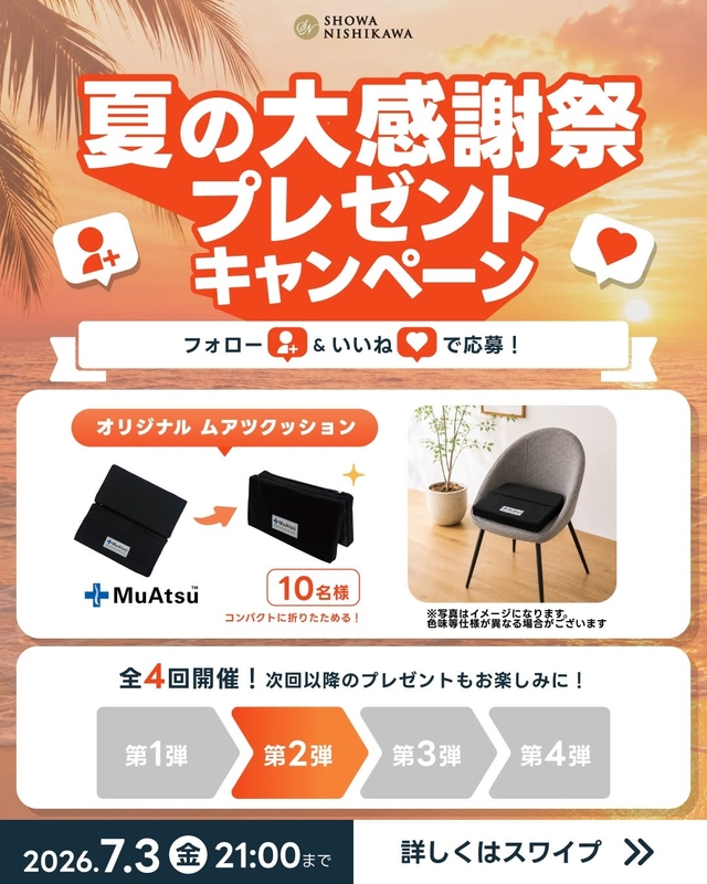 オリジナルムアツクッション