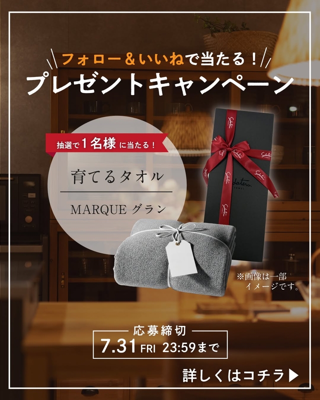 育てるタオル MARQUEグラン