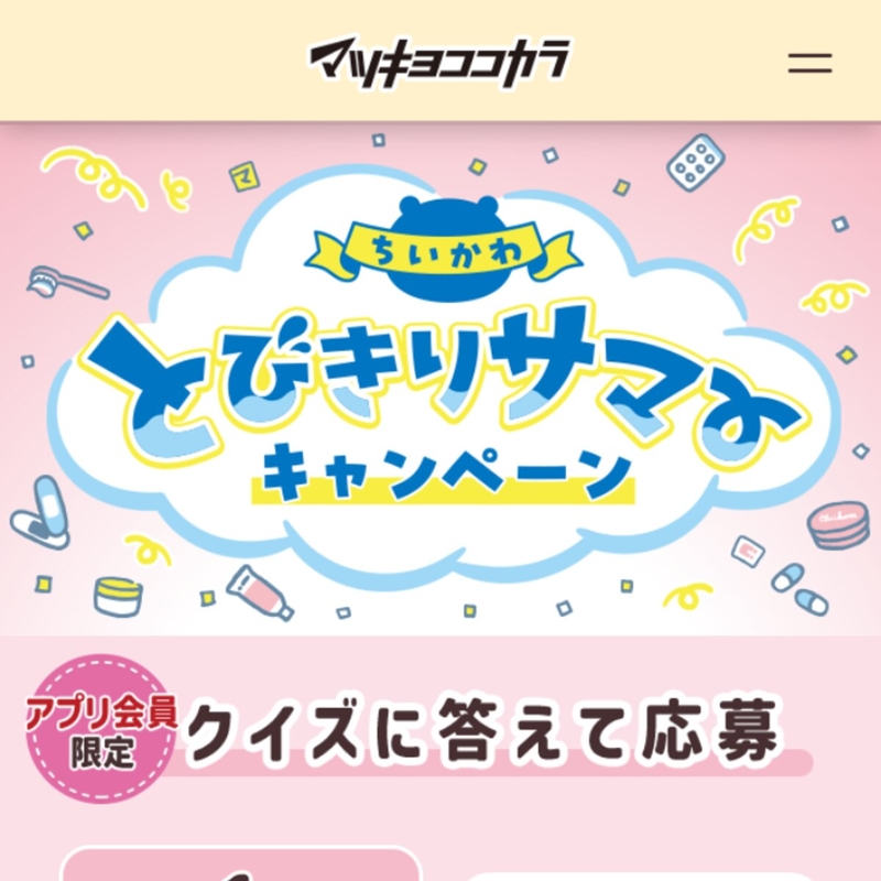 ちいかわ救急箱
