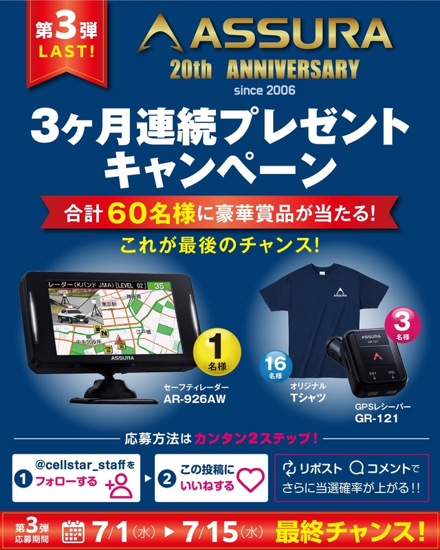 セーフティレーダー「AR-926AW」　オリジナルTシャツ　GPSレーパーGR-121