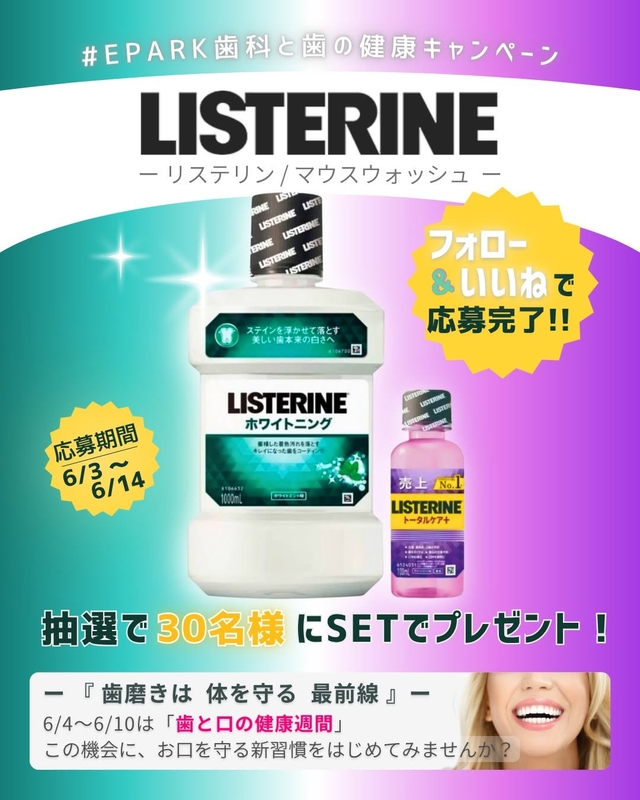 マウスウォッシュ「リステリン」2種類セット