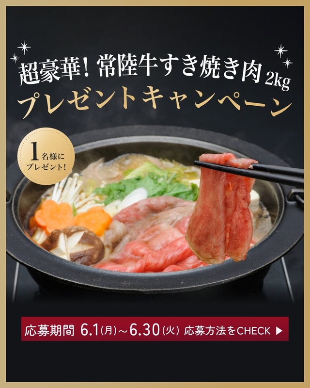 常陸牛 すき焼き用（ロース＆肩ロース）計2kg