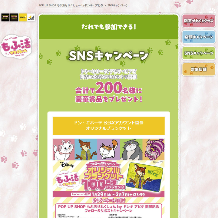 毎日・毎週応募・その場で当たる】【X懸賞(Twitter懸賞)】ディズニーも
