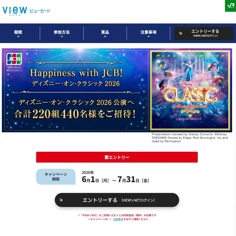 ディズニー･オン･クラシック 2026ペア無料ご鑑賞券