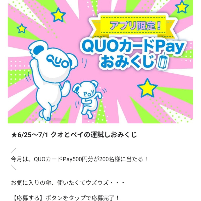 QUOカードPay500円分