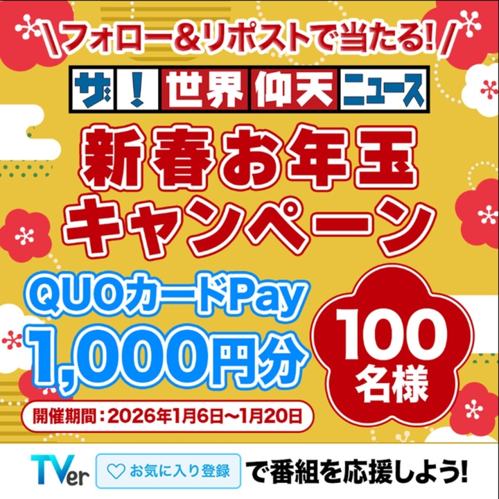 X懸賞(Twitter懸賞)】QUOカードPay1000円分を100名様にプレゼント【〆