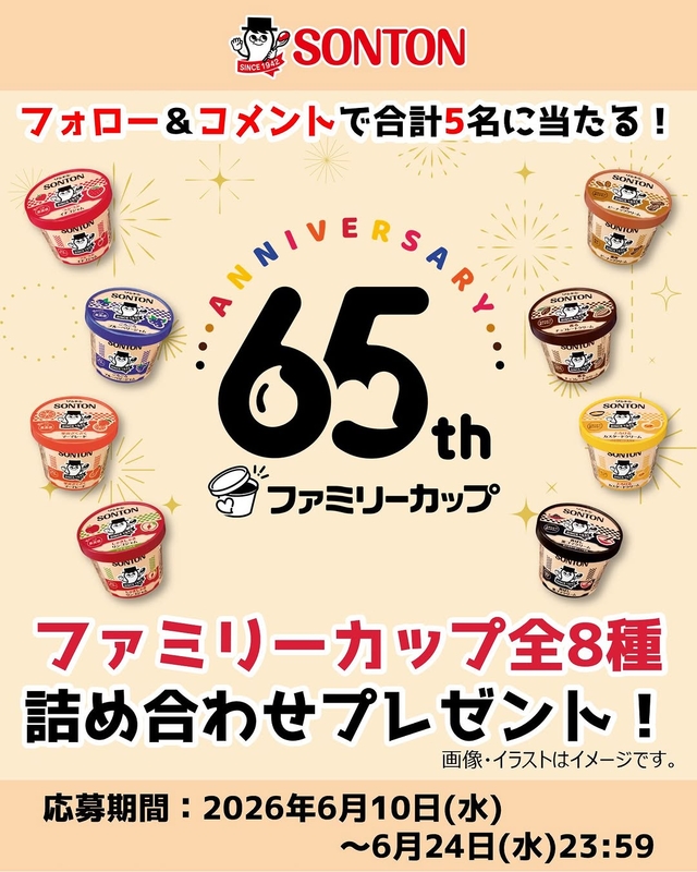ソントン ファミリーカップ 全8種詰め合わせ