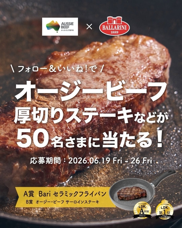 バッラリーニ フライパン バーリ26cm　オージー・ビーフサーロインステーキ（約250g×2枚）