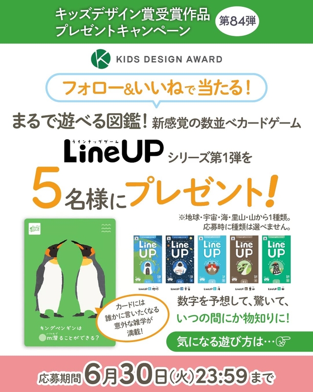 雑学カードゲーム「LineUP」