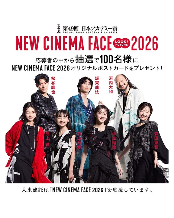 Instagram懸賞】「NEW CINEMA FACE 2026」オリジナルポストカードを100