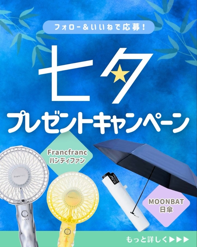 Francfrancハンディファン　MOONBAT日傘