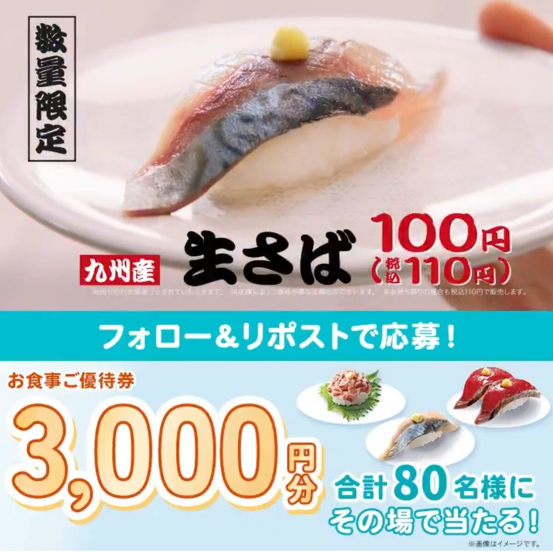 はま寿司お食事優待券3000円分