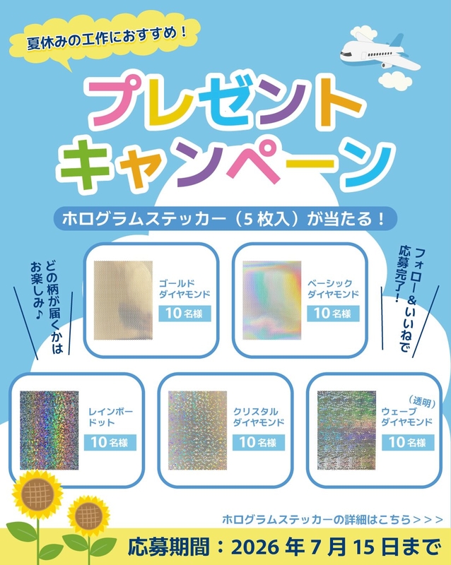 ホログラムステッカーシート（どの柄が届くかはお楽しみ）