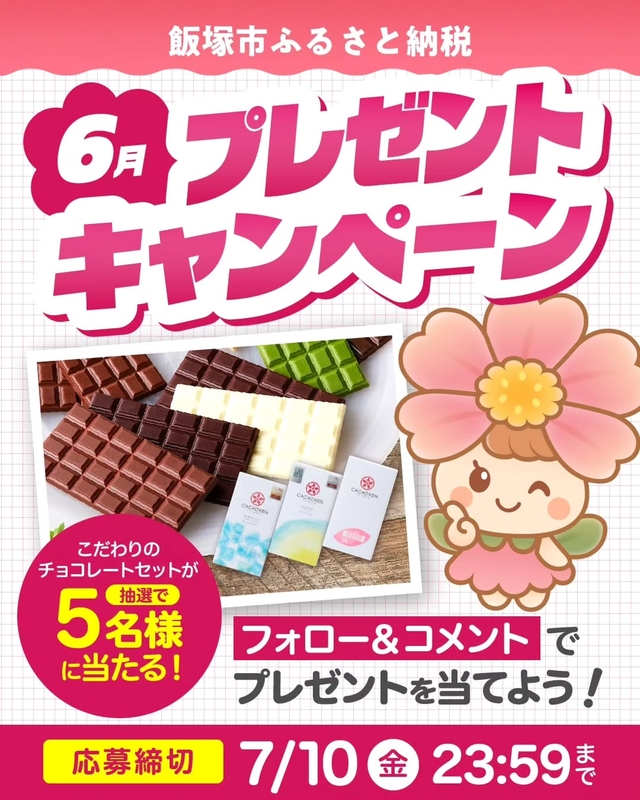 カカオ研究所「チョコレートセット」