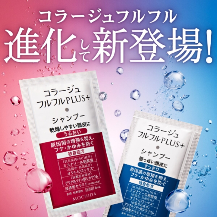 【先着】持田ヘルスケア コラージュフルフル ヘアケア＆ボディケアサンプルセット（4種類から選んで1つ）