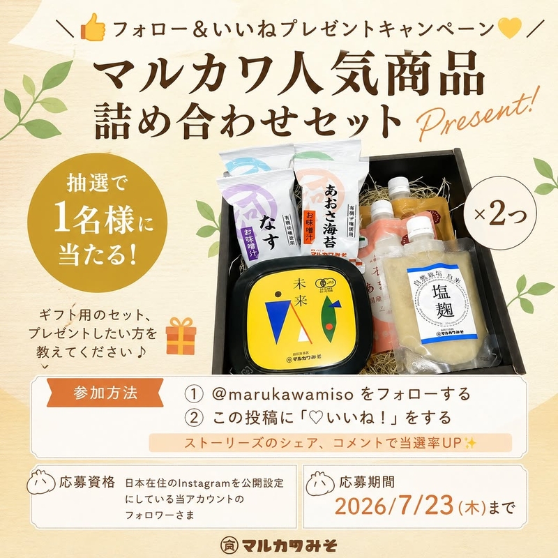 マルカワ商品詰め合わせセット