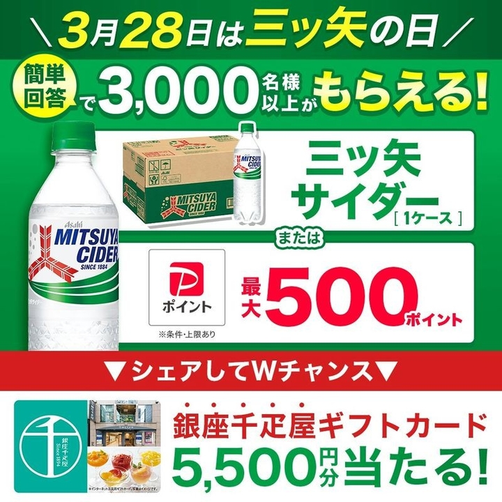 point 商品券 LINE懸賞】三ツ矢サイダー500ml×1ケース（24本入り） 銀座千疋屋ギフト