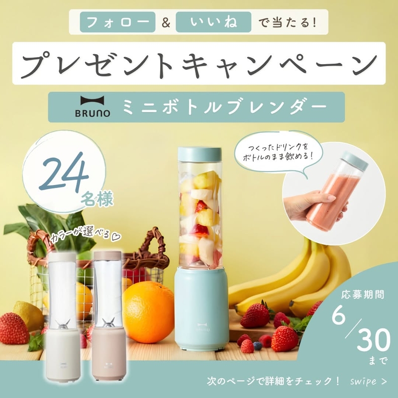 BRUNO ミニボトルブレンダー