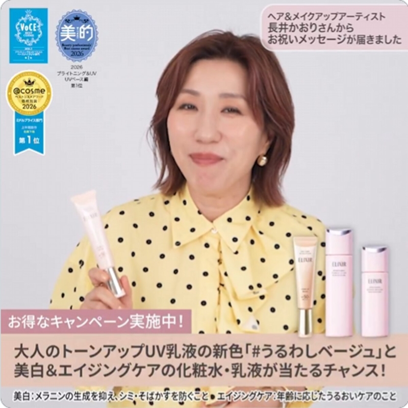 エリクシール UV乳液＆化粧水＆乳液