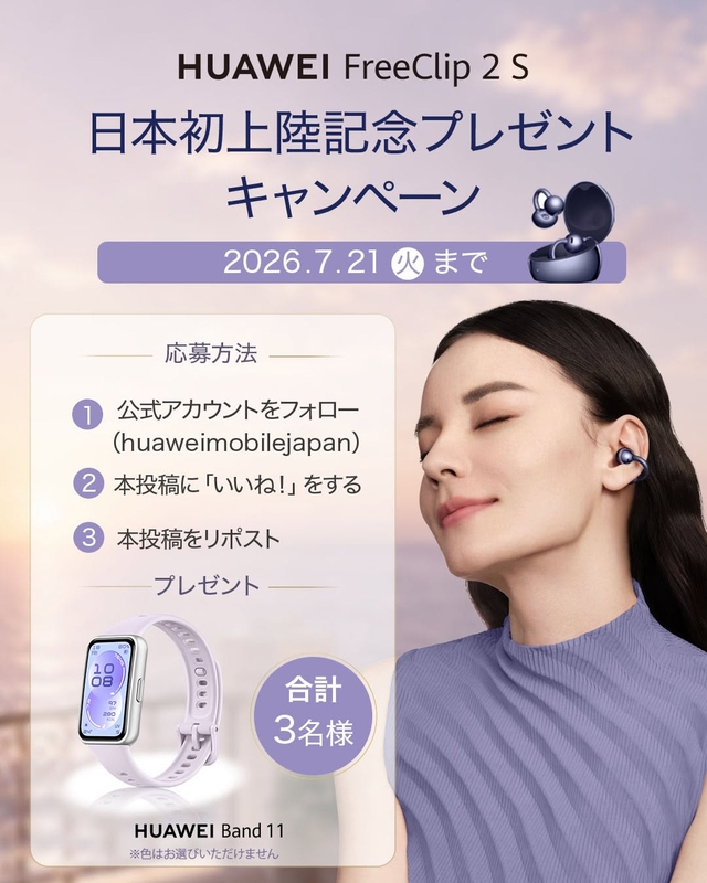 スマートウォッチ「HUAWEI Band 11」