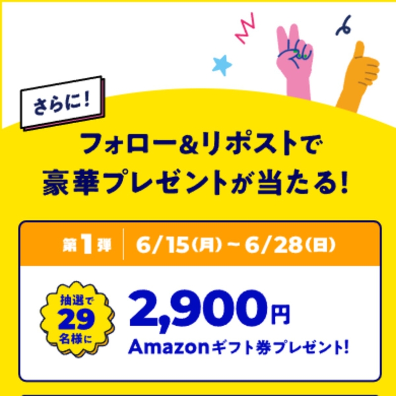Amazonギフト券2900円分