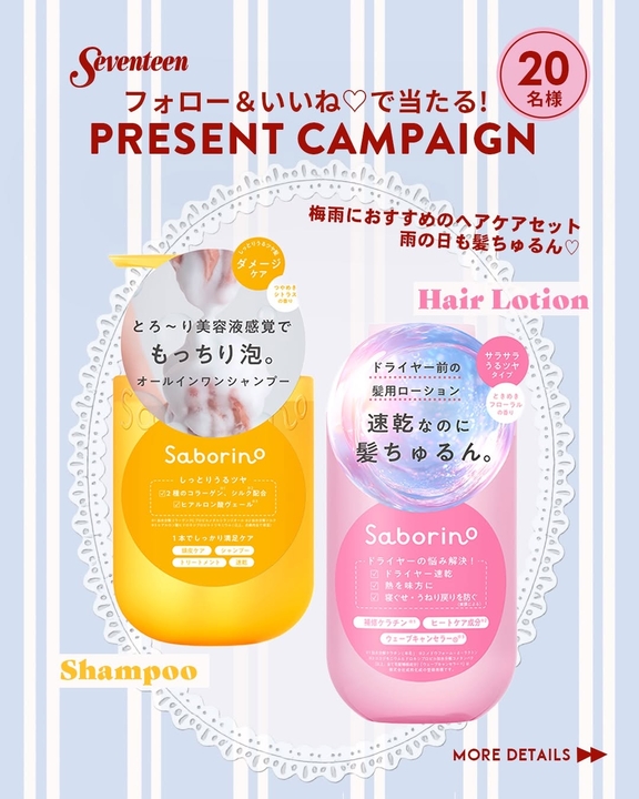 サボリーノ「オールインワン美容液シャンプー＆モイスト美容液ヘアローション」セット